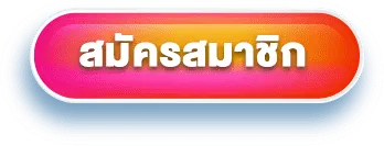 ฝาก ถอน pg slot ไม่มีขั้นต่ำ ระบบออโต้